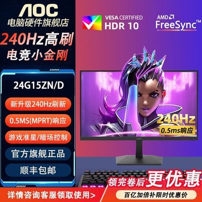 AOC 24G15ZN/D �羺��ʾ�� 23.8Ӣ�� 240Hz 0.5ms HDR10��֤ 439Ԫ