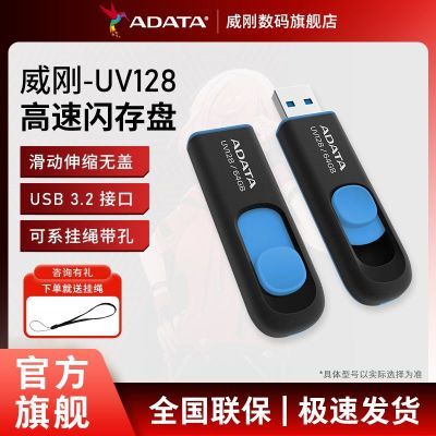 ���ڲ���������(ADATA)UV128����ϵ��64GB USB3.2�����ӿ�U�� 32.9Ԫ