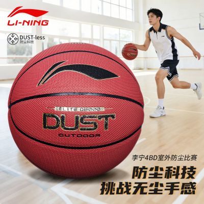 【李宁】4BD篮球D8000室内外耐磨防尘7号成人官方专业用比赛蓝球正品