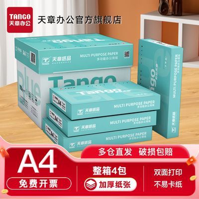 ���ڲ���������a4��ӡֽ�Ӻ�70g��ӡֽ�칫��ӡֽѧ���ݸ�ֽ80ga4ֽһ���� 61Ԫ