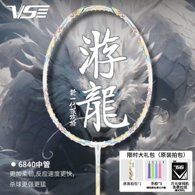 【威臣】正品游龙羽毛球拍超轻全碳素高端专业比赛速度进攻型高磅男女优惠商品图片