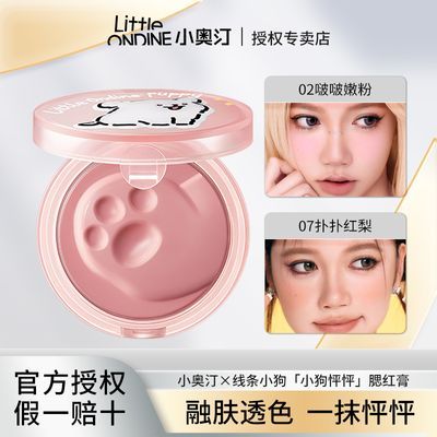 【小奥汀×线条小狗】联名怦怦腮红膏单色裸妆自然显气色腮紫便携