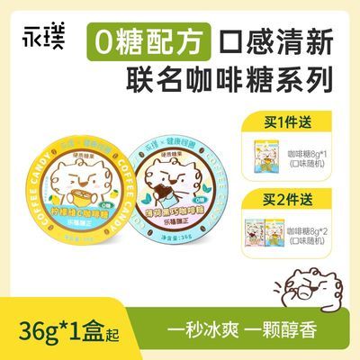 永璞&健康怪兽|0糖柠檬维C薄荷黑巧咖啡糖硬糖果润喉糖 36g铁盒装