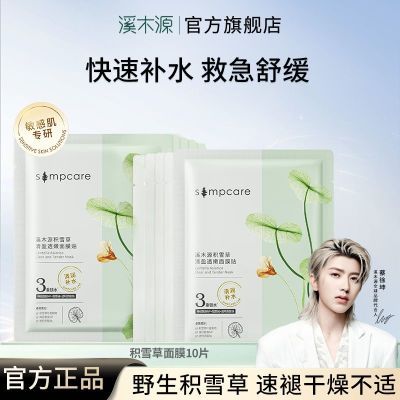 ϪľԴ ��ѩ����Ĥ �滺��ˮ��ʪ �������� ��Ůѧ���� 12.9Ԫ