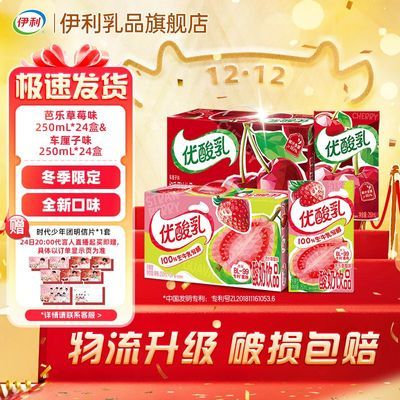 ���ڲ�������12�����䡿��������Ʒ���ֲ�ݮζ+������ζ250ml*24�� 130Ԫ