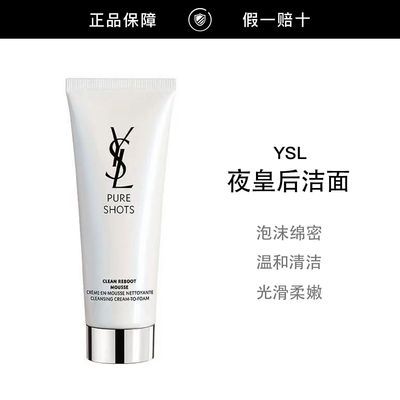 ���ڲ�������ר���л���YSLʥ����ҹ�ʺ����ϴ������ĭ�ྻ�º���ˬ125ml 298Ԫ