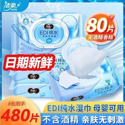 ���ڲ���������ʪ����ˮ80Ƭ�����ֽ������ʪֽ������ĸӤ������಻���ƾ� 5.8Ԫ