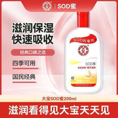 正品大宝SOD蜜200ml温和滋润易吸收植物萃取身体乳面霜护手霜T
