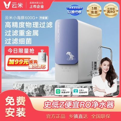 ���ڲ�����VIOMI���׾�ˮ��С����600G+���������ʽRO����͸ֱ������ 559Ԫ