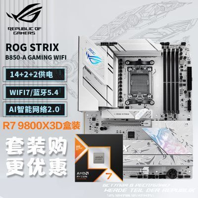 ���ڲ�����cpu9800x3d��u��װb850�����u��װ��˶����ROG��ѩ�����ɫ 4779Ԫ