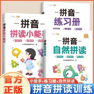 ���ڲ��������뽳ƴ��ƴ��ѵ����С�ν�ƴ��ѧϰ������ĸ��ĸ�׶�ƴ����ϰ�� 3.32Ԫ