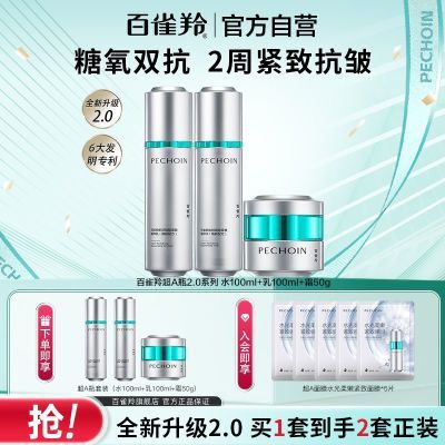 【官方旗舰】百雀羚超A瓶2.0水乳套装护肤品化妆氧糖双抗紧致抗皱