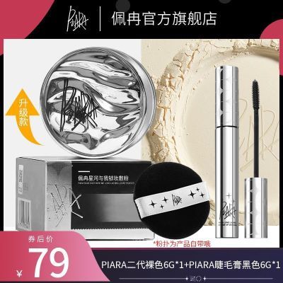 ���ڲ�������piaraɢ��+��ë����ϡ����Ͷ�ױ��ˮ����ױ�����ƹ��۷۹ٷ� 49.89Ԫ