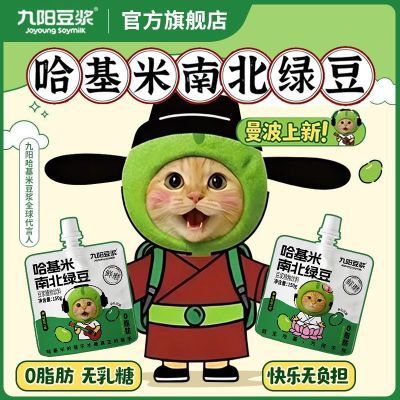 【九阳豆浆】哈基米南北绿豆浆150g*8袋鲜磨植物蛋白早餐即饮营养豆浆优惠商品图片