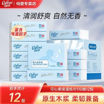 可心柔V9云柔巾新生儿必备用品柔软保湿婴儿柔纸巾3层110抽整箱