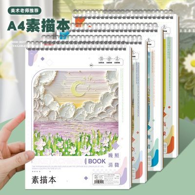 A4高颜值素描本可撕绘画本美术专用学生速写本图画本水彩笔画画本优惠商品图片