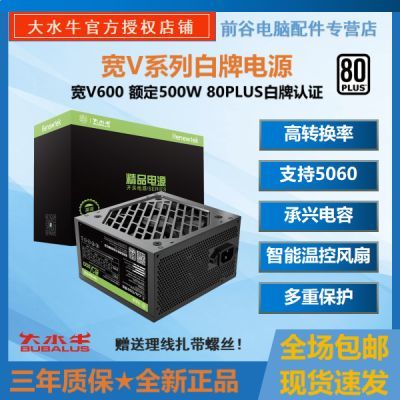 ���ڲ�������ˮţ��Դ500w̨ʽ����ȫ�¿�V600����֧�ֱ����������3060���� 125Ԫ