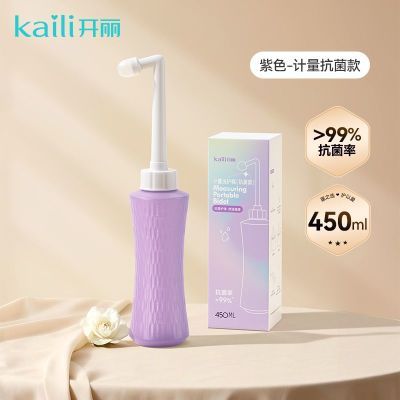 开丽洗护瓶孕产妇女性冲洗器产妇肛门外会阴清洗器婴儿洗屁股