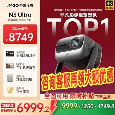 ���ڲ��������ͶӰN3 Ultra����ɫ����佹ͶӰ4K��������̨ͶӰ�Ǽ���ӰԺ 6469Ԫ