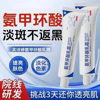 官方正品氨甲环酸乳霜美白祛斑黑防色淡斑提亮暗沉淡化肤色黑色素