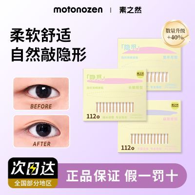 2/3包素之然隐觅双眼皮贴无痕隐形仿肤网纹设计肿眼泡专用眼皮贴