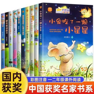 小桂冠中国获奖名家儿童文学悦读书系10册注音彩色一二年级课外书