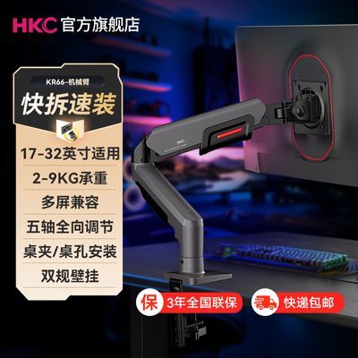 HKC KR28 ��ʾ����е�ۿ��֧�� 17-32�� 360����ת ֧�ֵ�����Ļ 129Ԫ