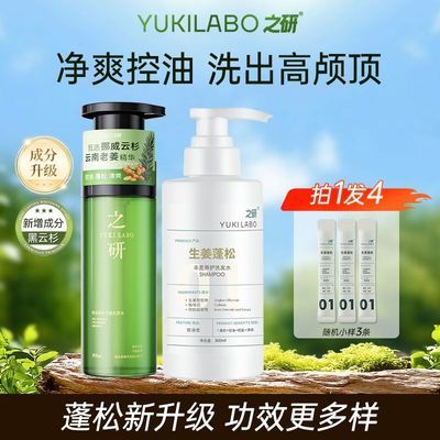 【升级蓬松】之研控油生姜蓬松丰盈洗发水去屑止痒去油保湿防断发
