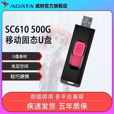 ���ڲ��������� �ƶ���̬U��SC610 500G ��������Լ�硰���ߡ�ֱ��550MB/s 270Ԫ