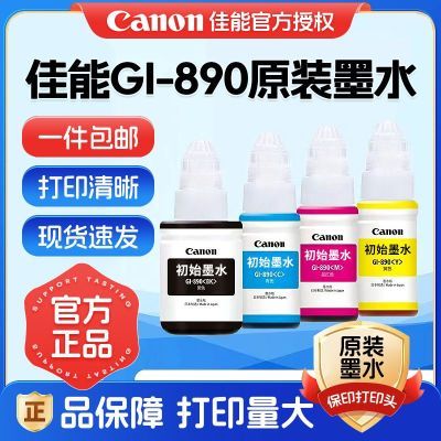 ���ڲ���������ԭװīˮ890������G3811/G1800G2800G3800ԭװ��Ʒīˮ����Һ 35.53Ԫ