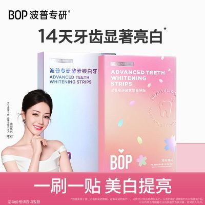【Bop】牙贴酵素锁白波普美牙贴女生美白牙齿不酸牙亮白去黄提亮优惠商品图片