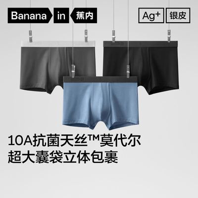 3件蕉内银皮301Pro男士平角内裤10A抗菌莫代尔秋冬平角短裤四角裤