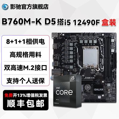 ���ڲ�����Ӱ������ B760M-K DDR5����I5 12490F ��װCPU�羺������װ 1169Ԫ