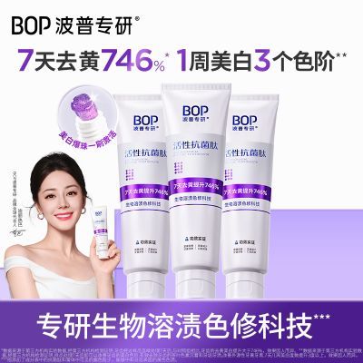 【Bop】牙膏波普生物抗菌肽溶渍色修美白牙膏变色去黄去渍清新口气优惠商品图片