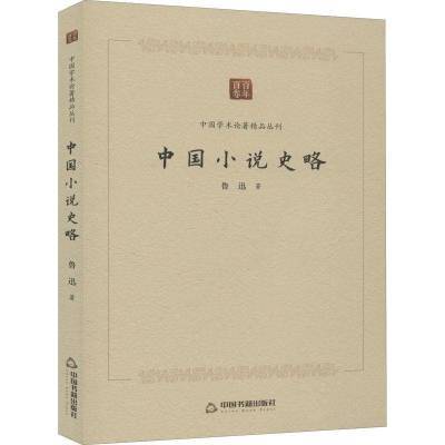 ���ڲ����������й�С˵ʷ��³Ѹ�й��鼮�������鼮 16.9Ԫ