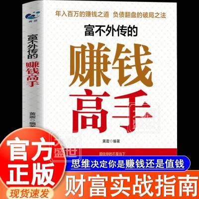富不外传的赚钱高手 用钱赚钱财富倍增年入百万的致富之道
