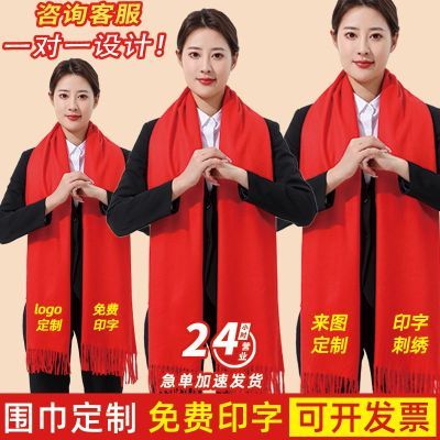 中国红围巾定制logo印字DIY刺绣礼品公司马年会开业庆典活动会议