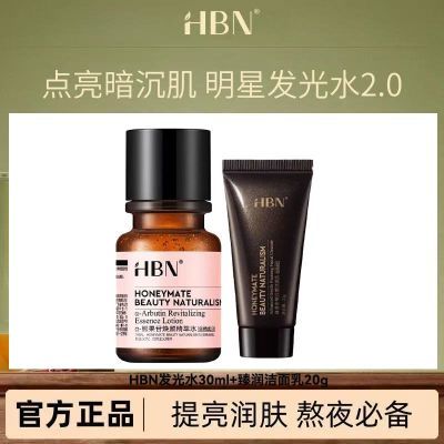 ���ڲ�����HBN����ˮ��-�ܹ��վ���ˮ30ml+���������20g������ɫʪ�󾫻�ˮ 18Ԫ