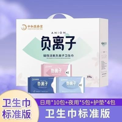 中和至养堂婧氏负离子卫生巾姨妈巾日用夜用护垫婧氏卫生巾加长款