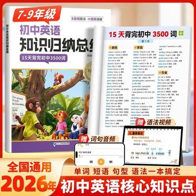 ���ڲ���������Ӣ��֪ʶ�����ܽ�7-9�꼶15�챳��3500���п�ȫ�ױر��ʻ��� 6.89Ԫ