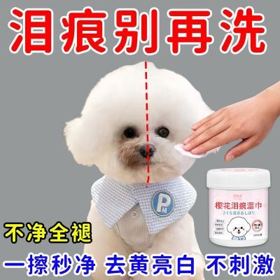 一擦无泪痕】樱花泪痕湿巾去眼屎猫犬通用擦泪痕抑菌眼部清洁神器