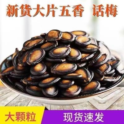大片五香西瓜子瓜子香味炒货话梅坚果零食正宗休闲新疆