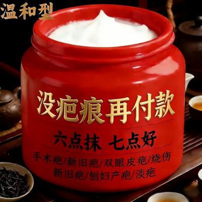 【祛除老疤】手术伤口凹凸儿童增生膏去旧疤刀疤摔伤烫伤无痕痘印