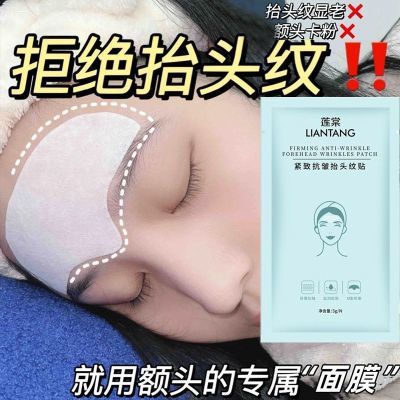 【皱纹克星】去抬头纹法令纹淡化鱼尾纹额头纹贴面膜去皱神器正品
