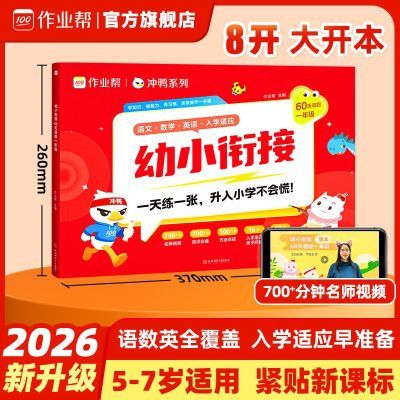 ��ҵ��2026����С�ν�60������һ�꼶5-7������С�ν�һ��ͨ 25.08Ԫ