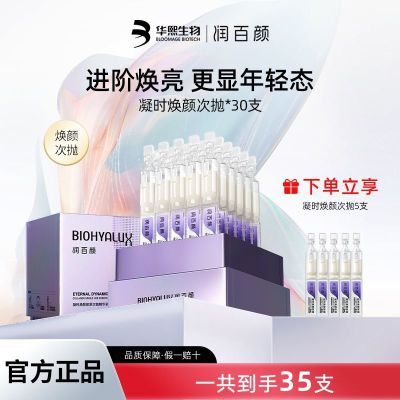 【官方正品】润百颜凝时次抛精华液抗皱紧致焕亮面部舒缓新年送礼