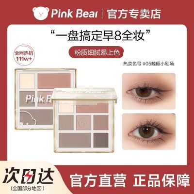 pinkbear皮可熊七色眼影面部综合盘修容提亮腮红眼影一体盘韩系