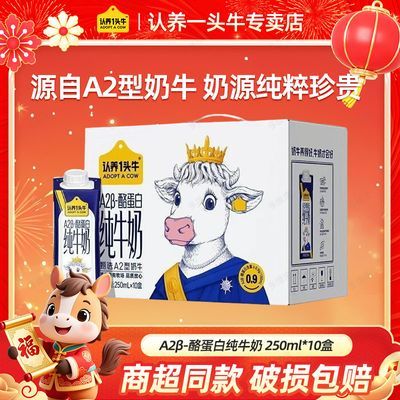 【7月产】认养一头牛纯牛奶A2型奶250ml*10盒*2整箱学生早餐奶优惠商品图片