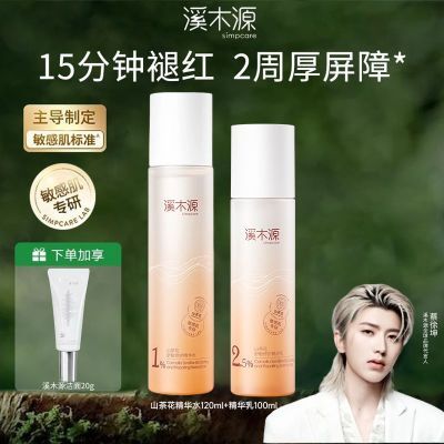 ���ڲ�����ϪľԴɽ�軨����ˮ�����м���Ƥ��ˮ��ʪ�滺�޻������ٷ���ƷŮ 101.6Ԫ