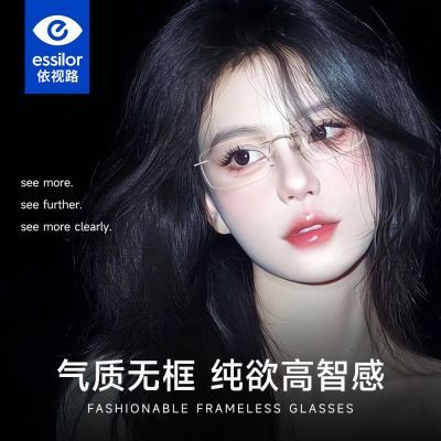 【依视路】镜片配时尚高智无框眼镜女超轻钛架可配度数防蓝光近视眼镜